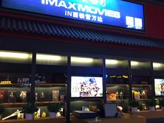 -万达影城(西铁营万达广场IMAX店)