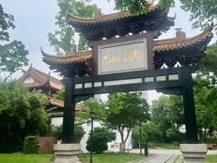 -徽园