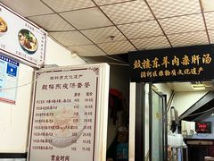 -鼓楼东羊肉杂肝汤(新街店)