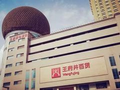 -王府井百货(总府店)