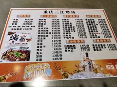 -重庆三江烤鱼(红花南路店)