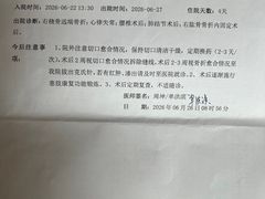 -上海开元骨科医院