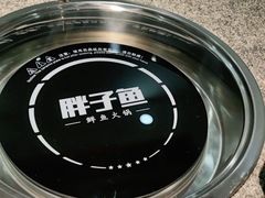 -胖子鱼·天水麻辣鱼火锅(秦州407店)