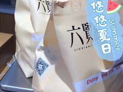 -六贤记(文三店)