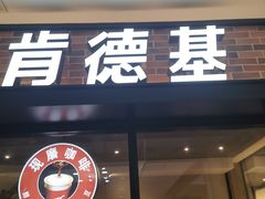 -肯德基(金马店)