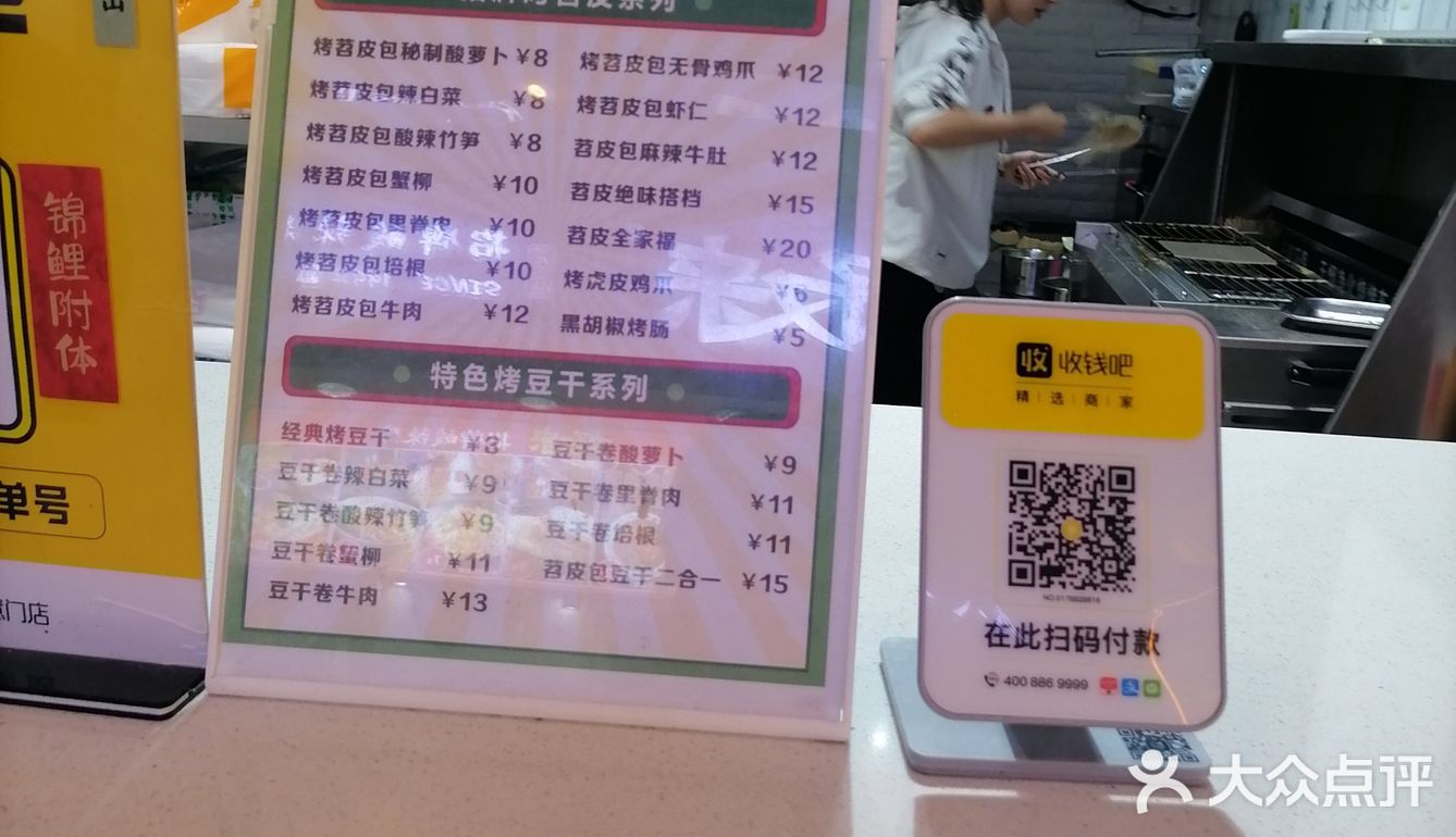 陕遇见烤苕皮