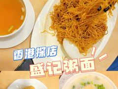 -盛记粥面(佐敦店)