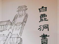 -白鹿江西餐厅(北师大店)