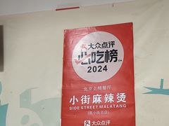 -郭记小街麻辣烫(南小街总店)