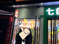 -鸡柳年糕薯条