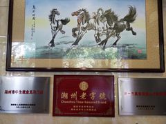 -潮镇老尾牛杂(环城西路店)