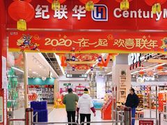 -世纪联华超市(浦电路店)