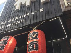 -日本料理神拉面
