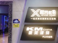 -复兴未来·轰趴空间(泰富百货店)