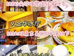 -池记(尖沙咀店)
