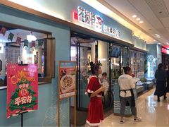 门面-花椒俏川菜小馆(南海万达店)