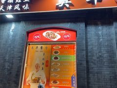 -奥华餐厅·老张记(台基厂店)