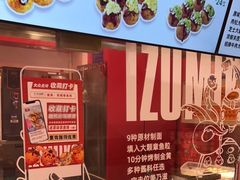-泉鲤章鱼烧(互联宝地店)