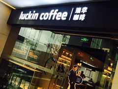 门面-瑞幸咖啡(宝华国际广场店)