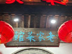 -老家菜馆(正定店)