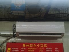 -贵州小豆腐(杨家坪总店)