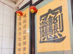 -玲玲面屋