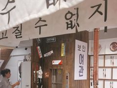 -朴太院·朝鲜族炭火烤肉(民乐园总店)