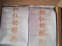 -祥禾饽饽铺·中式糕点(天津河东美福园店)