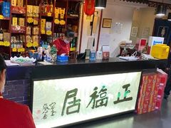 -正福居老北京正宗铜锅泉水涮肉(彰化路店)