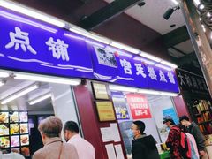 门面-宫廷糕点铺
