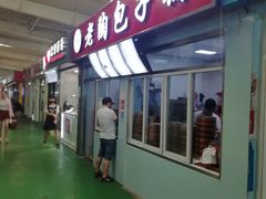 门面-老陶包子铺(南大西南村店)