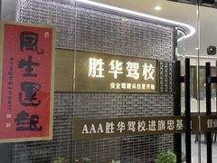 -胜华驾校·小猫学车(银都店)
