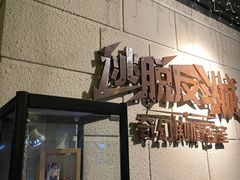 -逃脱反斗城沉浸剧情密室(北京路店)