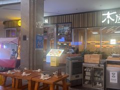 -木屋烧烤(观澜湖新城MH店)