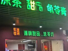 -润生堂(泰然四路店)