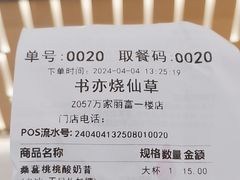 -书亦烧仙草(万家丽一店)