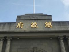 -南京中国近代史遗址博物馆(南京总统府)