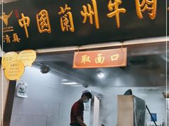 门面-东方宫·中国兰州牛肉拉面(三里屯店)