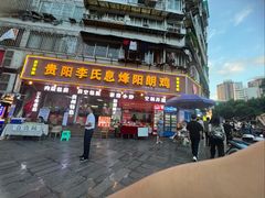 -贵阳李氏息烽阳朗鸡(民生路店)