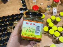 -苏州市吴中区光福窑上花果蜜饯厂