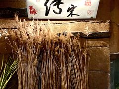 -淀里船宴(裕华东路店)