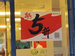 门面-面点王(石厦分店)