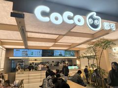 -CoCo都可(友谊阳光店)