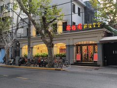 -瑞福园联谊餐室(茂名南路店)