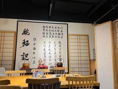 -姚面记·海派家常菜(恒基名人购物中心店)