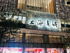 -上海书城(福州路店)
