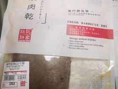-钜记手信(大三巴街店)