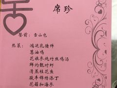 菜单-骏丰酒楼(黄编店)