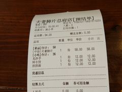 账单-夫妻肺片·中华老字号·正宗川菜(春熙路店)