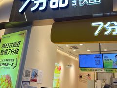 -7分甜(圆融广场店)